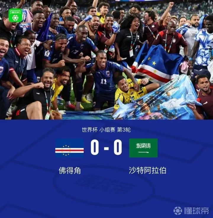 午报：计划有变，成功出线！